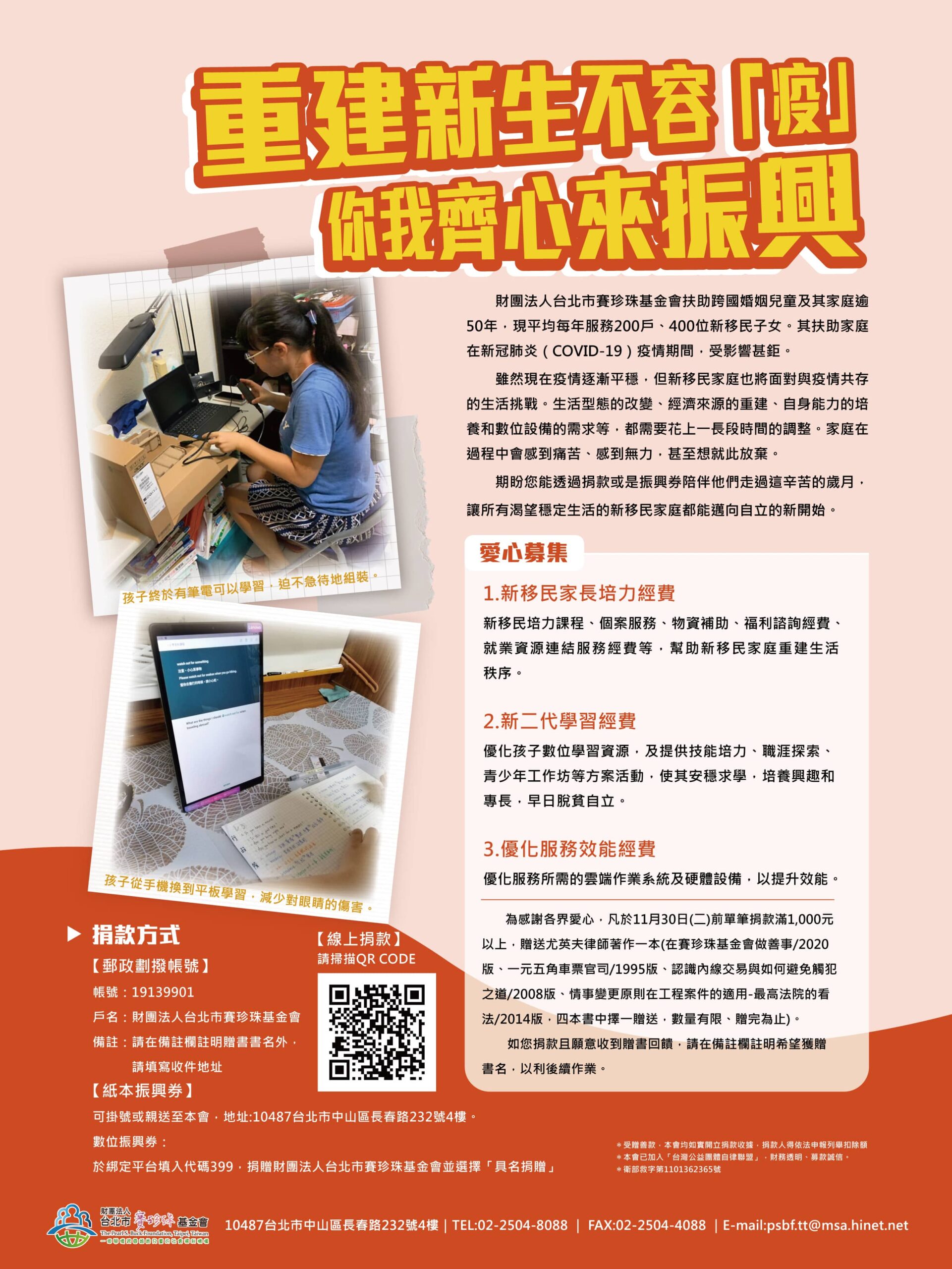 重建新生不容疫，你我齊心來振興