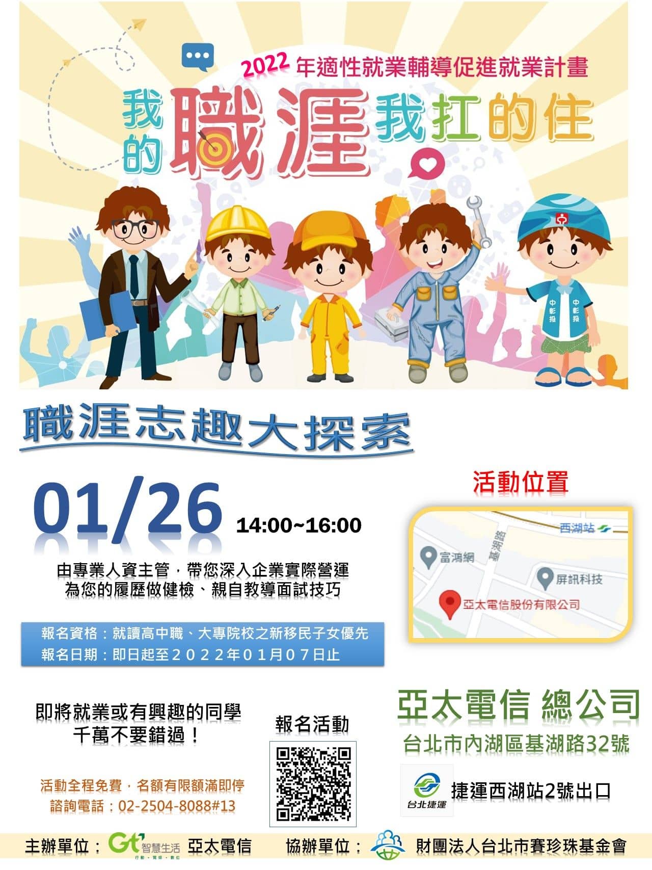 台北市賽珍珠基金會與亞太電信合辦青少年活動