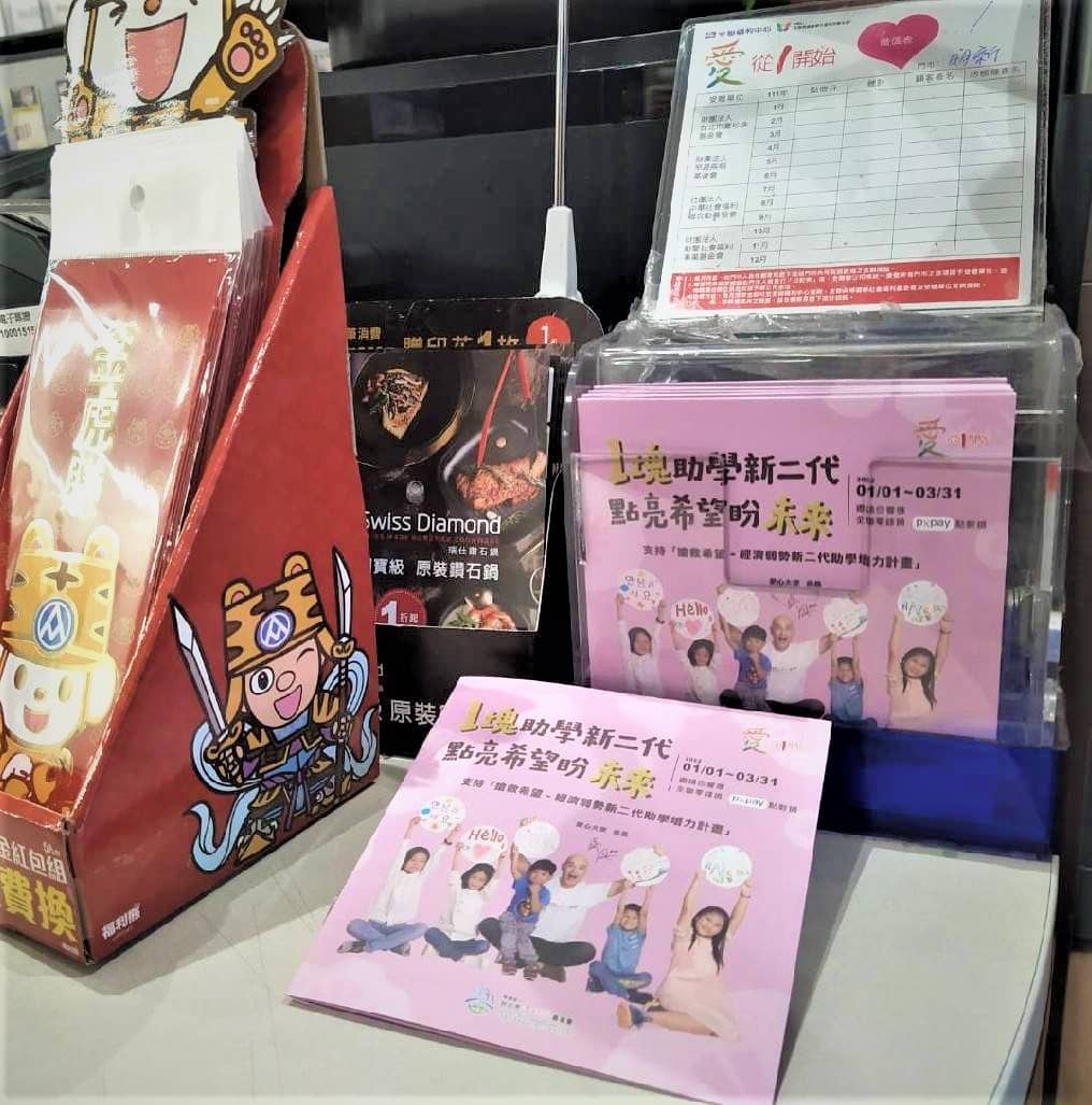 一塊錢，也可以做善事！