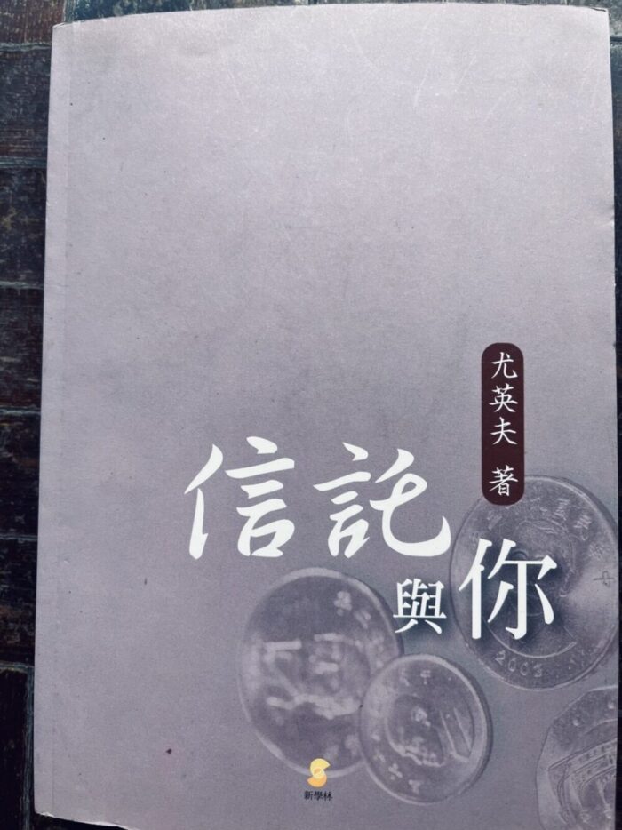 信託與你