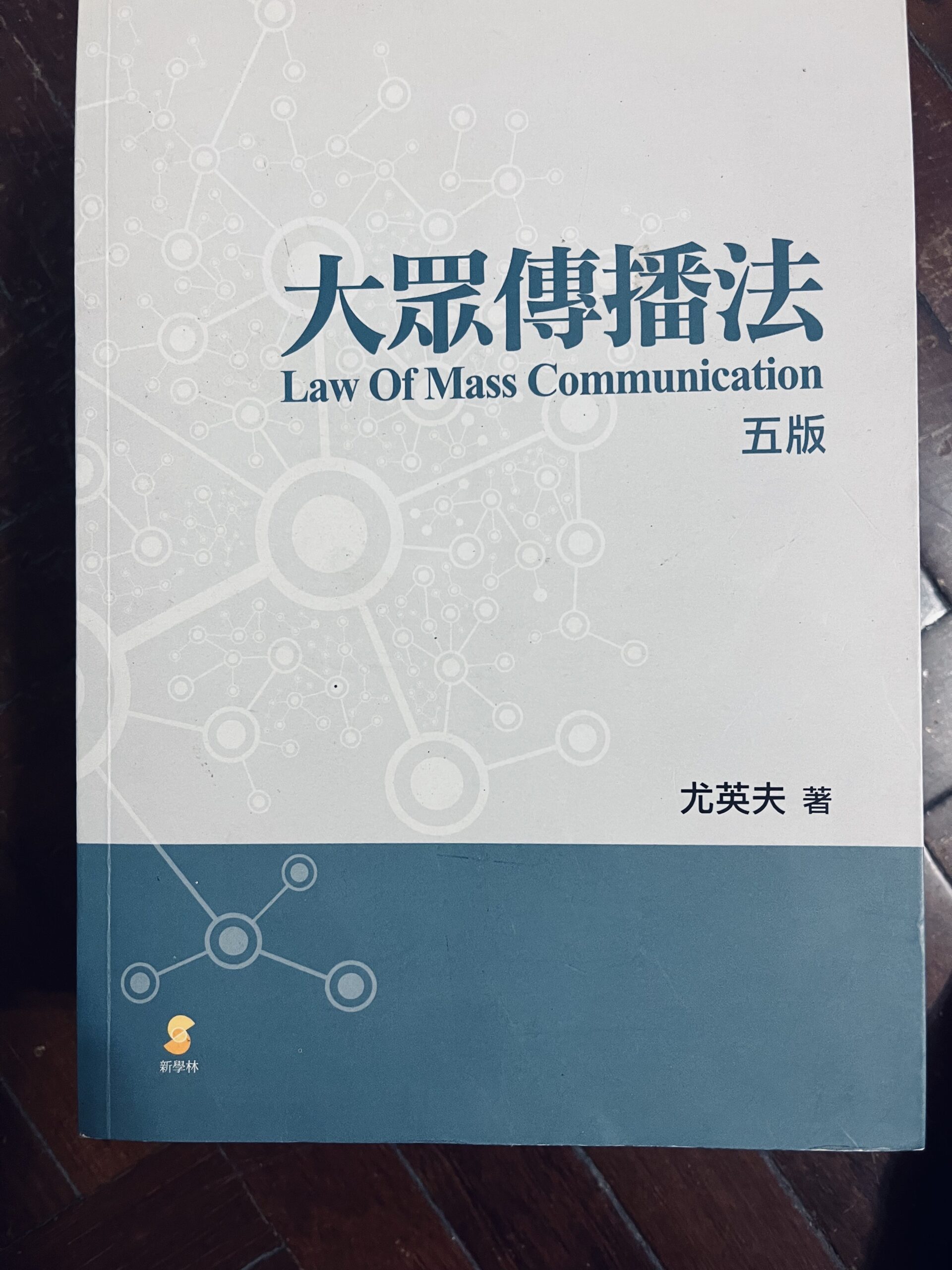 大眾傳播法